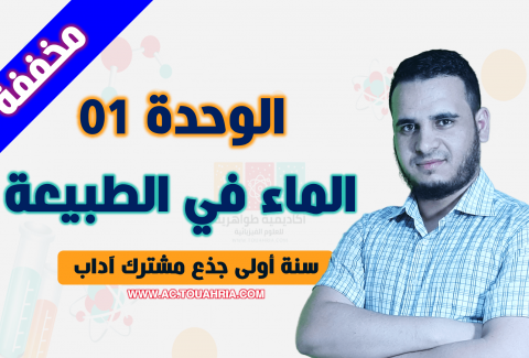 الماء في الطبيعة مخففة