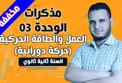 حركة دورانية مخففة