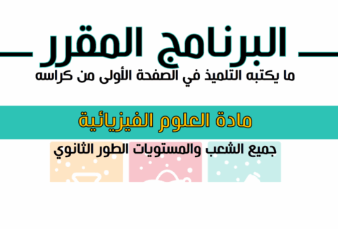 البرنامج المقرر