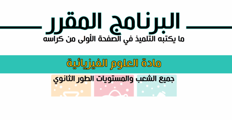 البرنامج المقرر